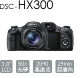 DSC-HX300 Cyber-shot 數位相機