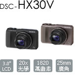 DSC-HX30V Cyber-shot 數位相機