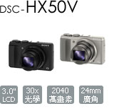 DSC-HX50V Cyber-shot 數位相機