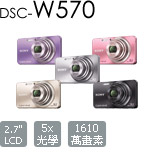 DSC-W570 Cyber-shot 數位相機