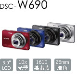 DSC-W690 Cyber-shot 數位相機