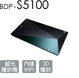 BDP-S5100 藍光播放器