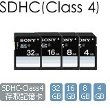 SDHC (Class 4)  記憶卡