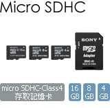 Micro SDHC 記憶卡