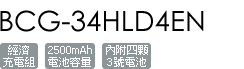 BCG-34HLD4EN BCG-34HLD4EN