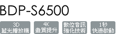 BDP-S6500
