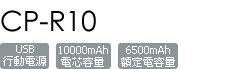 CP-R10