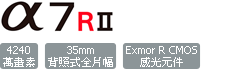 ILCE-7RM2