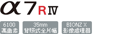 ILCE-7RM4