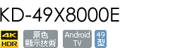 KD-49X8000E