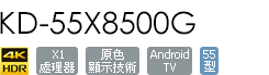 KD-55X8500G