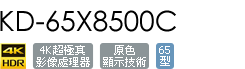 KD-65X8500C