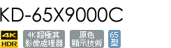 KD-65X9000C