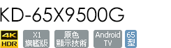 KD-65X9500G