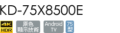 KD-75X8500E