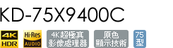 KD-75X9400C