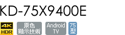 KD-75X9400E