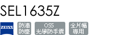 SEL1635Z