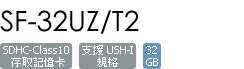 SF-32UZ/T2
