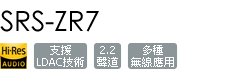 SRS-ZR7