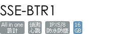 SSE-BTR1/T