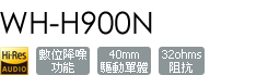 WH-H900N/N