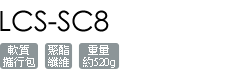 LCS-SC8