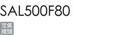 SAL-500F80
