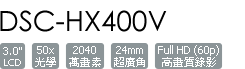 DSC-HX400V