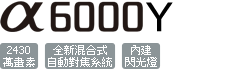 ILCE-6000Y/B