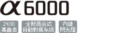 ILCE-6000/B
