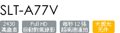 SLT-A77V