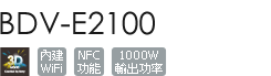 BDV-E2100