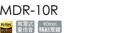 MDR-10R/B