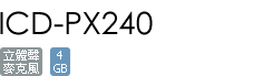 ICD-PX240