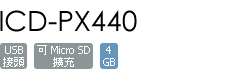 ICD-PX440