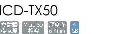 ICD-TX50