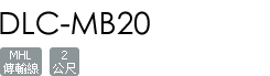 DLC-MB20