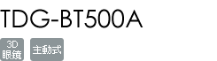 TDG-BT500A