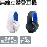 無線立體聲耳機組