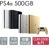 PS4 主機 2000 型(500GB)