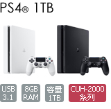 PS4 主機 2000 型(1TB)