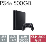 PlayStation® 4 主機