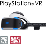 PlayStation®VR 攝影機同捆組