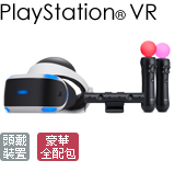 PlayStation®VR 豪華全配包