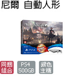 尼爾 自動人形 主機同捆組