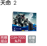 天命 2 主機同捆組