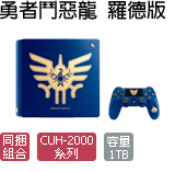 勇者鬥惡龍 羅德版 主機同捆組