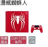 漫威蜘蛛人 PS4 Pro 同捆