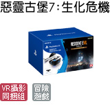 惡靈古堡 7:生化危機 VR 同捆組